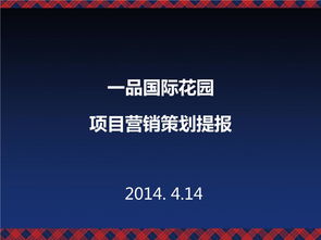 房地產(chǎn)營(yíng)銷全攻略 高效策劃方案解析