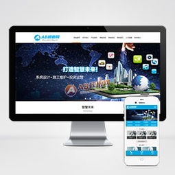 智能構(gòu)筑未來 建筑智能化軟件研發(fā)系統(tǒng)與一體化企業(yè)官網(wǎng)解決方案